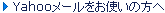 Yahoo���[�������g���̕���