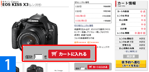 ご予約についてその1