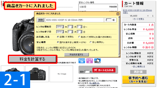 ご予約についてその2−1