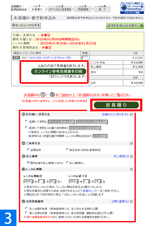 ご予約についてその3