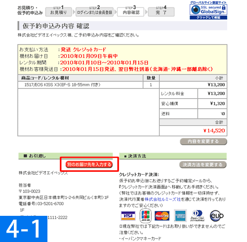 ご予約についてその4−1