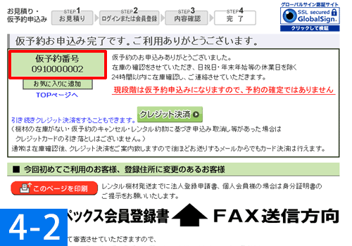 ご予約についてその4−2
