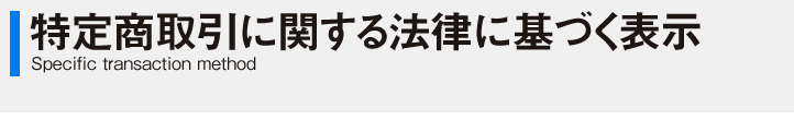 ���菤����Ɋւ���@���Ɋ�Â��\��