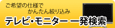 �e���r�E���j�^�[�ꔭ����