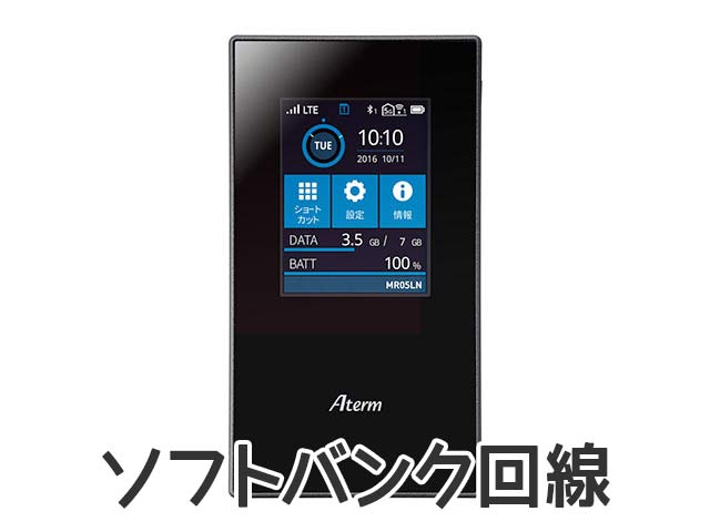 PC周辺機器モバイルルーター Aterm MR05LN