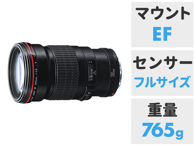 EF200mm F2.8L II USM | キヤノン交換レンズレンタルサービス EF200mm F2.8L II USM | キヤノン交換レンズレンタルサービス