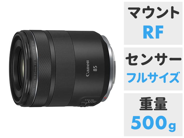 RF85mm F2 MACRO IS STM キヤノンミラーレス用交換レンズ RF85mm F2 MACRO IS STM キヤノンミラーレス用交換レンズ