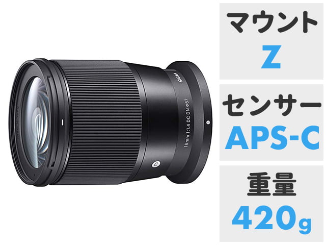 SIGMA 16mm F1.4 DC DN レンズセット　※写真要確認 SIGMA 16mm F1.4 DC DN】初めてカメラレンズ買いました！【SONY