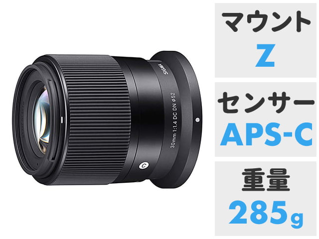 SIGMA 30mm F1.4 DC DN レンタル｜ニコンZ用交換レンズ｜レンズ