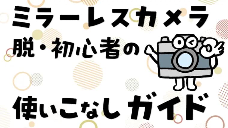 �~���[���X�J���� �E�E���S�҂̎g�����Ȃ��K�C�h