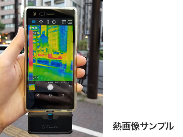 Android端末がセットになったサーマルカメラ FLIR ONE Pro Android ...