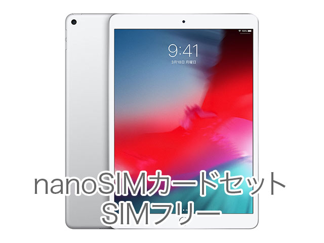 第3世代 iPad Air SIMフリー版のレンタルサービス | Nano SIMカード付き Wi-Fiでも使用可能