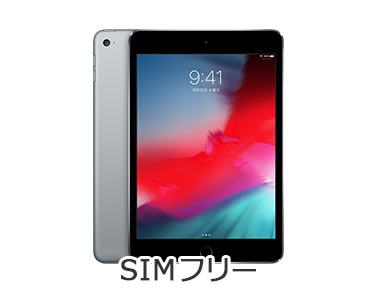 Ipad Mini4 Simフリー版のレンタルサービス Wi Fiでも使用可能 Ipad Mini4 Simフリー版のレンタルサービス Wi Fiでも使用可能