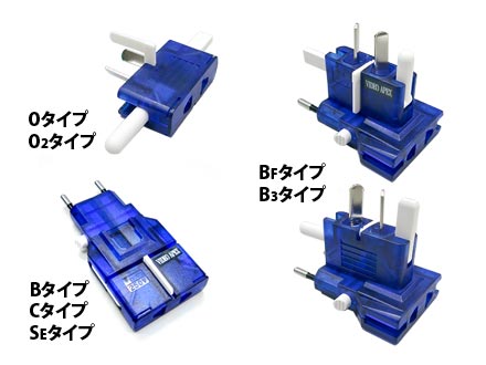 海外旅行に全世界電源プラグ変換アダプターレンタル