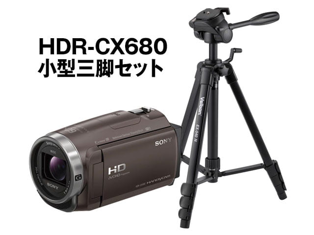 SONY HDR-CX680(W)　三脚付き