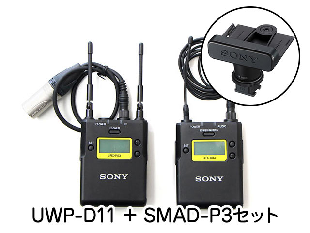 ワイヤレスマイク UWP-D11 SMAD-P3セットレンタルサービス