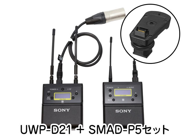 ワイヤレスマイク UWP-D21 SMAD-P5セットレンタルサービス