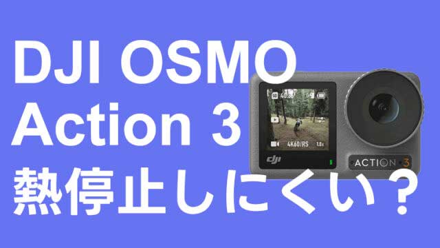 DJI OSMO Action 3 M~ɂH