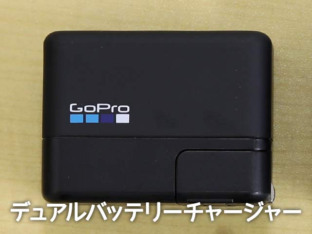 GoPro デュアルチャージャー