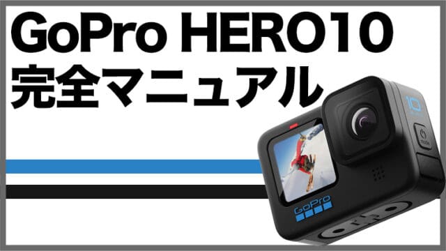 GoPro HERO10 S}jA