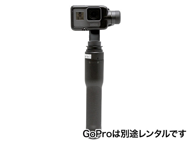 Karma Grip（カルマグリップ） GoPro用手持ちジンバルのレンタルサービス