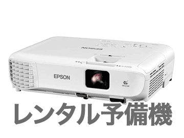 明るく使いやすいベーシックモデル プロジェクターレンタル EB-W05 明るく使いやすいベーシックモデル プロジェクターレンタル EB-W05