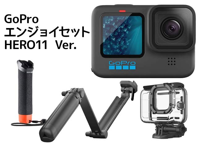 GoPro エンジョイセットHERO11｜アクションカムHERO11と3-wayアームの