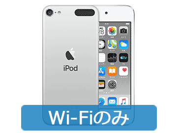 Ipod Touch 第7世代 シルバーレンタルサービス