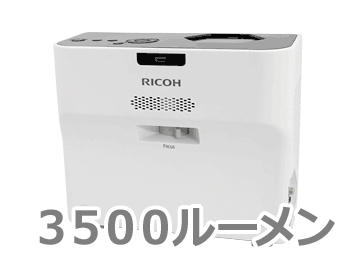 RICOH PJ WX4152N 超短焦点プロジェクターレンタル