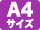 A4サイズ