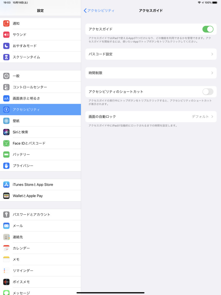 iPadの操作範囲を制限する方法 展示品でのいたずら防止に｜カメラ