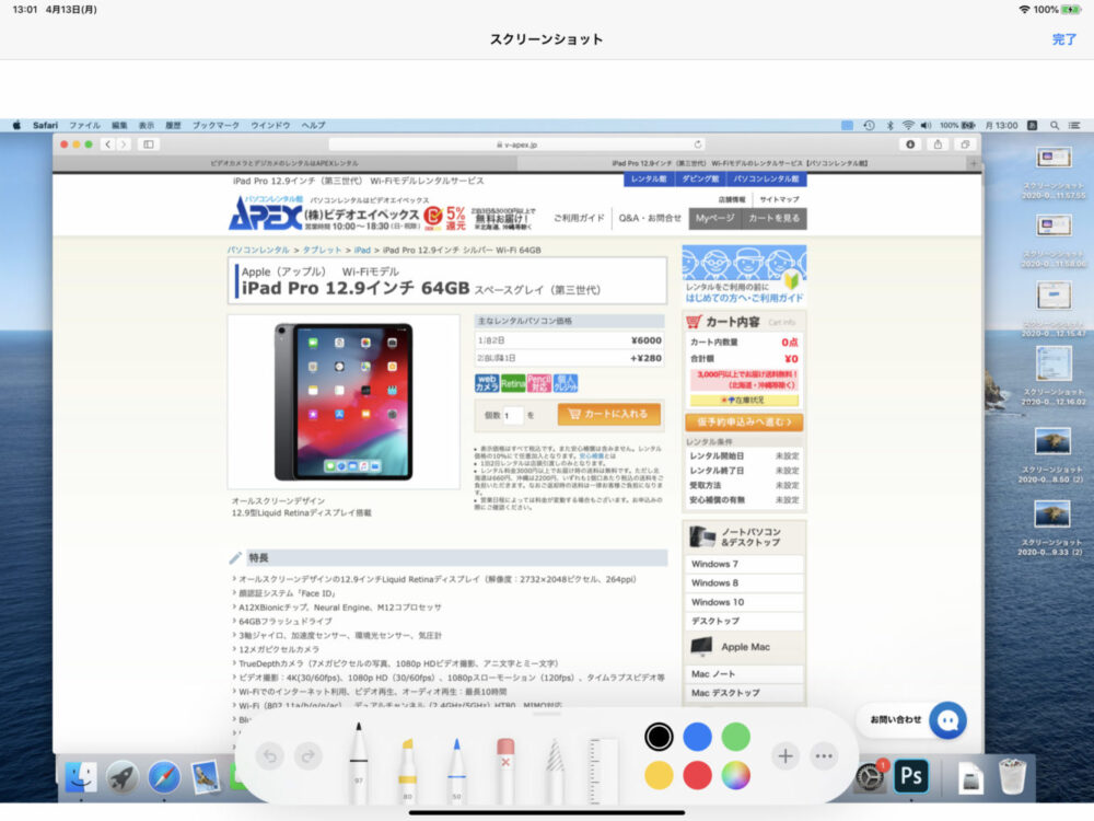 iPadをMacのサブディスプレイとして使う“Sidecar”を今更ながら使って