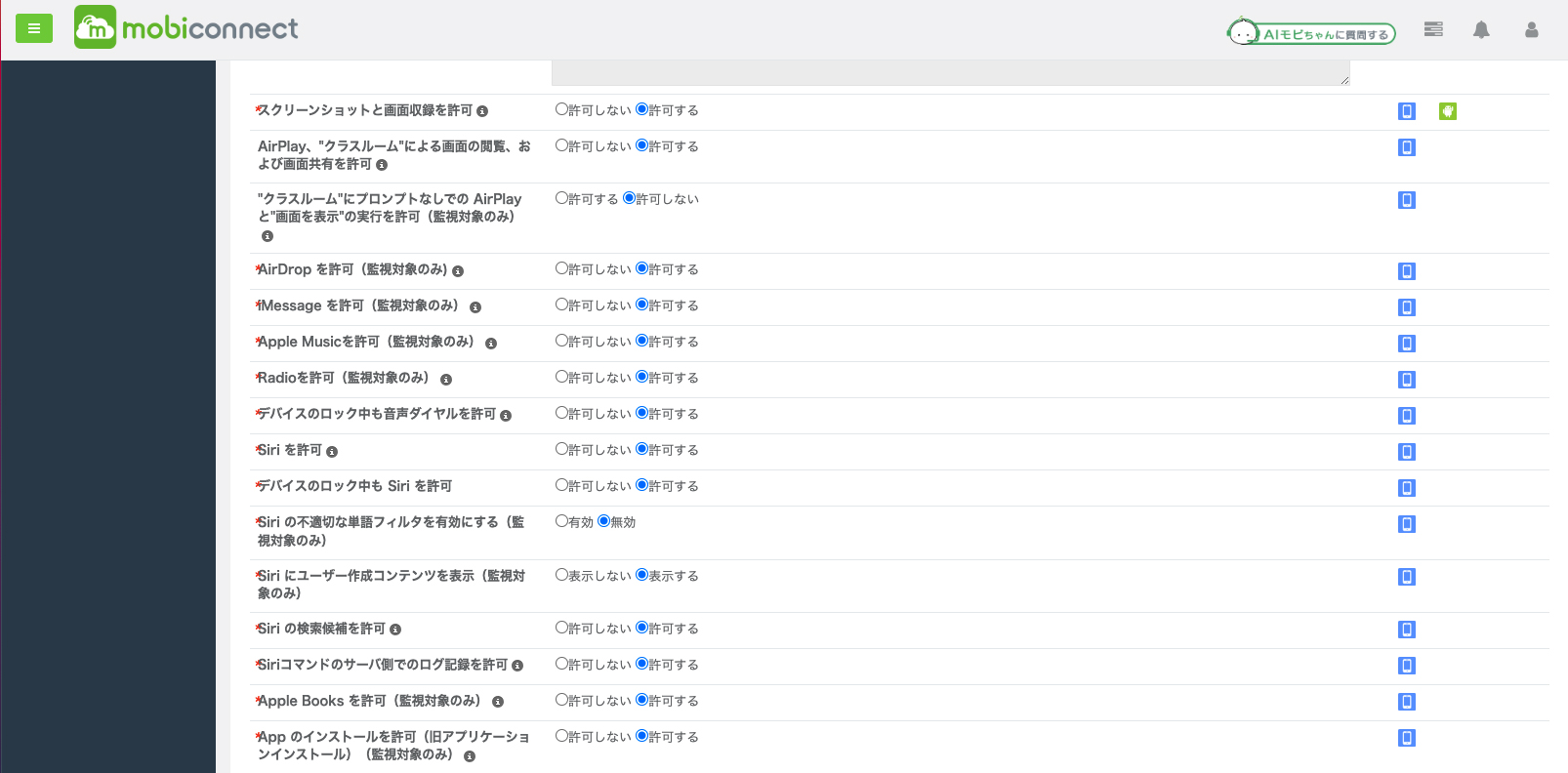 MDM（モバイルデジタル管理）とは？ mobiconnect導入まずはレンタルで