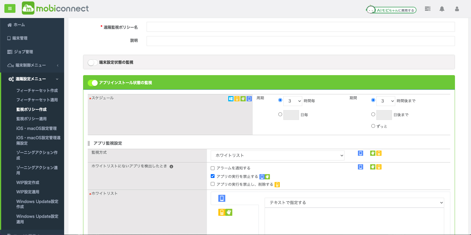 mdm様❣️専用ページ MDM（モバイルデジタル管理）とは？ mobiconnect導入まずはレンタルで