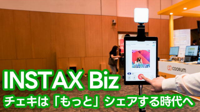 instaxbiz_cheki-640x360.jpg