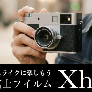 FUJIFILM X-HF1（X half）レビュー｜フィルムライクなデジカメを