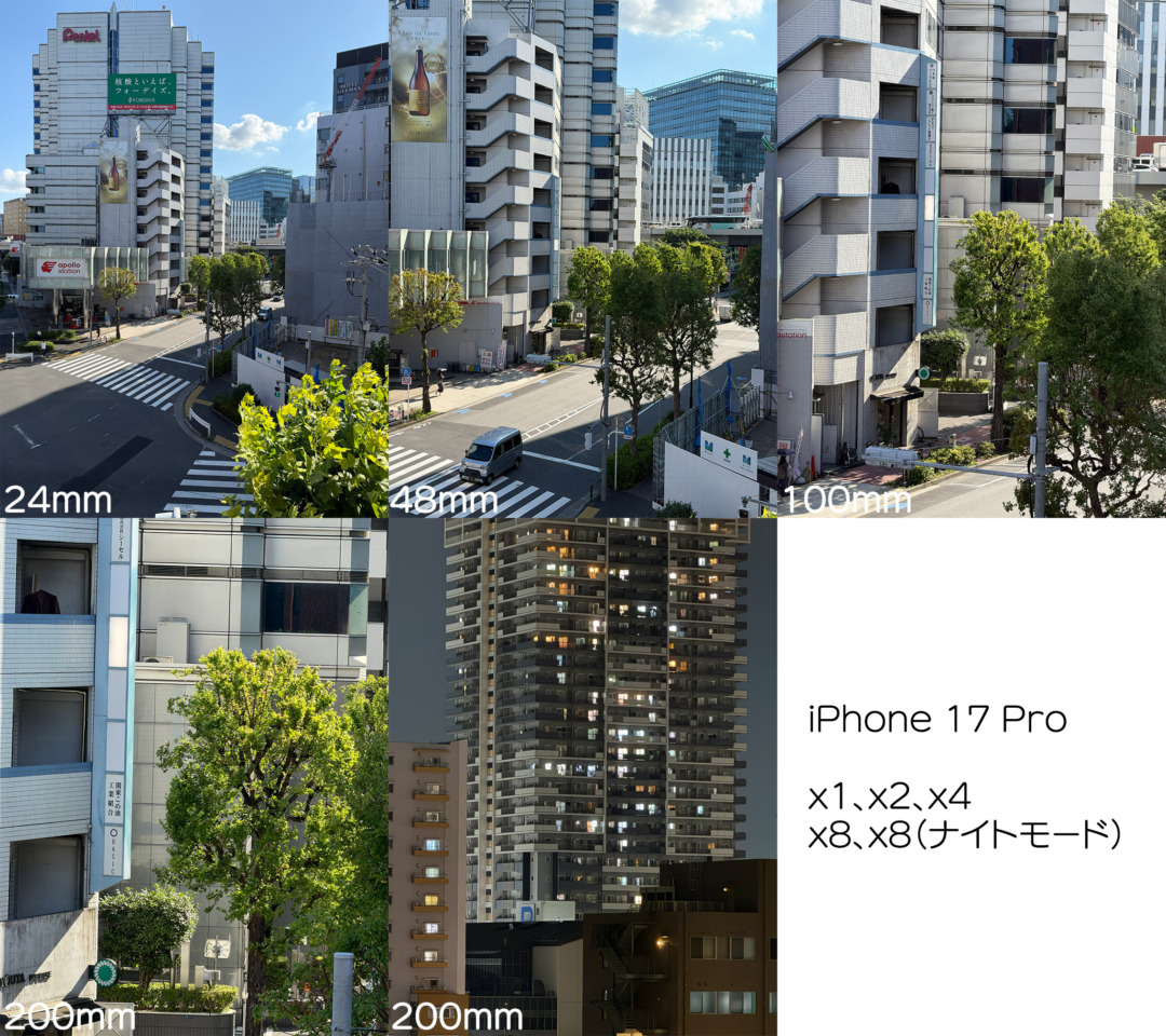 iPhone 17 Proで撮影した1倍~8倍までの日中写真と8倍の夜景写真