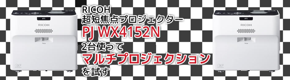 代引き人気 超単焦点プロジェクター RICOH PJWX4152