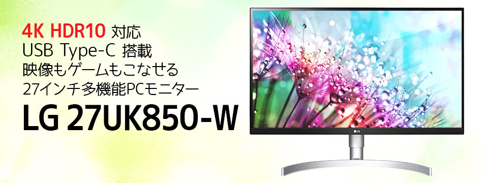 LG 4kモニター 27UK850-W5053時間