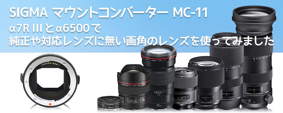 SIGMA マウントコンバーター MC-11