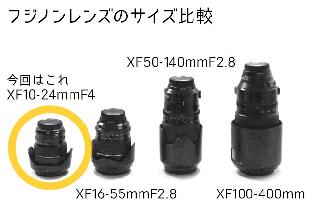 富士フィルム 10-24mm F4 R OISです。