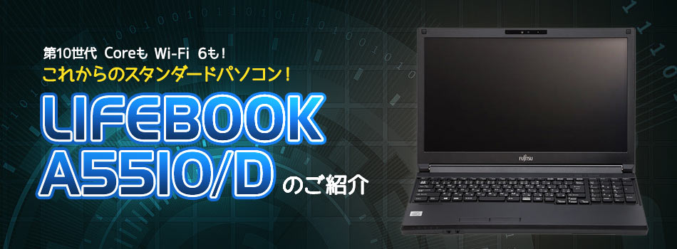 富士通LIFEBOOK A5510/D Corei3 第10世代　ジャンク