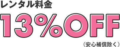 ^13%OFF